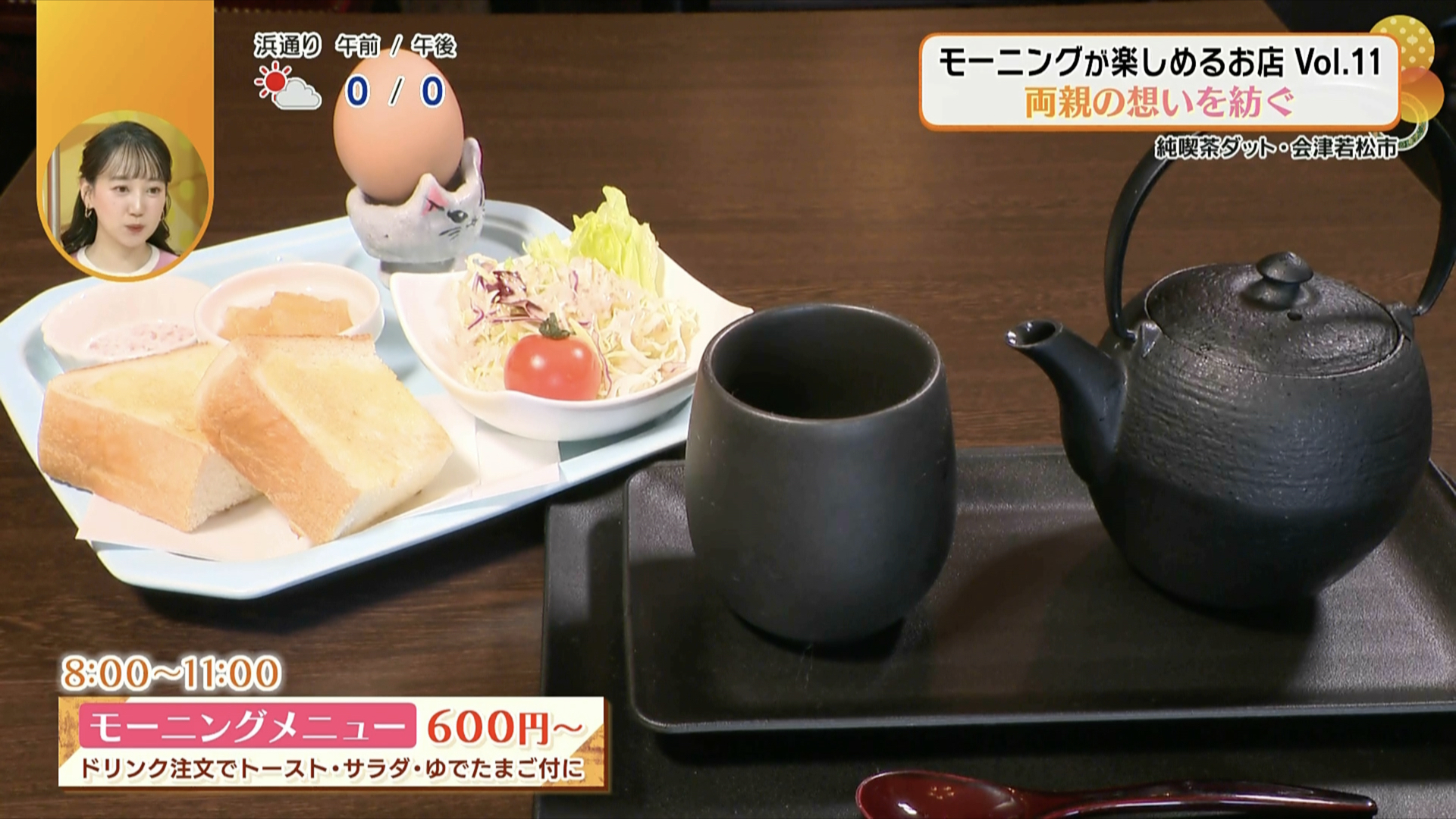 【福島のモーニング特集】珈琲はこだわりの南部鉄瓶で丁寧に…両親の想いを紡ぐ会津若松の昭和レトロな純喫茶